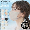 【 冷感 夏マスク 】 マスク 立体 不織布 バイカラー 3D 夏用マスク おしゃれ 不織布マスク 3Dマスク バイカラーマスク カラーマスク 小顔 丸顔 面長 大きめ 小さめ 夏用マスク 立体バイカラー 大人 子供 柔らかい 通気性 HANAMI 冷感マスク 小顔効果 くすみカラー かわいい
