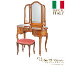 イタリア 家具 ヨーロピアン ヴェローナクラシック 猫脚象嵌ドレッサー&スツール 猫脚 寝室 ヨーロッパ家具 クラシック 輸入家具 アンティーク風 イタリア製 ...