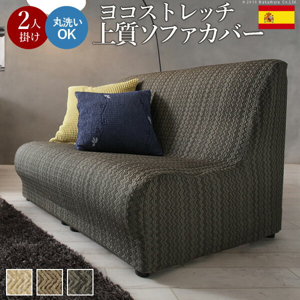 ※メーカー直送のため代金引換はお受けできません。 ※沖縄・一部離島は別途送料がかかります。お見積もりいたしますのでお問い合わせ下さい。 【カラーバリエーション】 ダークブラウン・ライトブラウン・キャメルベージュ 【仕様】 綿47%、ポリエステル30%、アクリル20%、ポリウレタン3% 【サイズ】 適合ソファ：座面幅80〜120cm・高さ90cmまで ※奥行の目安は85cm程度ですが、ソファの高さと座面幅のバランスによって異なります。 株式会社ナカムラ(61000725)関連商品ソファーカバー ストレッチ 肘付き『イタリア製ストレッチフィットソファ...ソファーカバー ストレッチ『イタリア製ストレッチフィットソファカバー ...スペイン製ストレッチフィットソファカバー FLORES〔フロレス〕アー...23,451円23,451円23,880円ソファカバー 3人掛け 肘なし スペイン製ストレッチフィットソファカバ...ソファカバー 2人掛け 肘つき スペイン製ストレッチフィットソファカバ...ソファーカバー ストレッチ 2人掛け『スペイン製ストレッチフィットソフ...24,169円24,693円24,380円イタリア製 バンド付きソファカバー フィオーレ・3人掛 ソファカバー ...イタリア製 バンド付きソファカバー フィオーレ・3人掛ワイド ソファカ...イタリア製 バンド付きソファカバー マルゲリータ・3人掛 ソファカバー...23,242円24,290円23,242円イタリア製 バンド付きソファカバー マルゲリータ・3人ワイド ソファカ...スペイン製 ストレッチフィットソファカバー グラナダ 一体型・1人掛 ...スペイン製 ストレッチフィットソファカバー グラナダ セパレート・2人...24,290円23,380円23,380円
