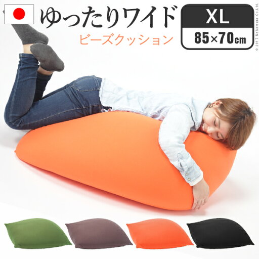 クッション 大きい ビーズ ビーズクッション-ピグロXLサイズ(85x70cm) ビーズソファー 特大 ジャンボ カラフル シンプル かわいい こたつ 座椅子 フィット感 洗える 日本製 一人暮らし テレワーク リモート 在宅 クッション 大きい ビーズ ビーズクッション-ピグロXLサイズ(85x70cm) ビーズソファー 特大 ジャンボ カラフル シンプル かわいい こたつ 座椅子 フィット感 洗える 日本製 一人暮らし テレワーク リモート 在宅