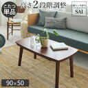 ソファで使えるフラットヒーターこたつ-ブエノ 90x50cm SAI 彩 テーブル 北欧 長方形 おしゃれ コタツ 炬燵 フラットヒーター かわいい 2way ...