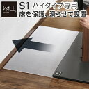 WALLインテリアテレビスタンドS1ハイタイプ専用 ポリカーボネートフロアシート テレビ台 テレビスタンド 部品 パーツ フローリング 床保護パネル 床 シート 傷防止 キズ防止 汚れ防止 保護 WALLオプション EQUALS イコールズ(3)