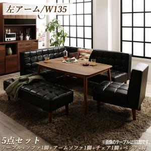 ダイニングセット(テーブル&ソファ チェア ベンチ) こたつもソファも高さ調節ヴィンテージリビングダイニング 6人 5点セット(テーブル+ソファ1脚+アームソファ1脚+チェア1脚+ベンチ1脚) 左アーム W135
