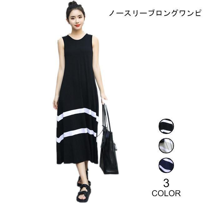 ロングワンピ ノースリーブ 薄手 ワンピース タンクワンピ モダール カジュアル マキシ丈ワンピース ゆ..