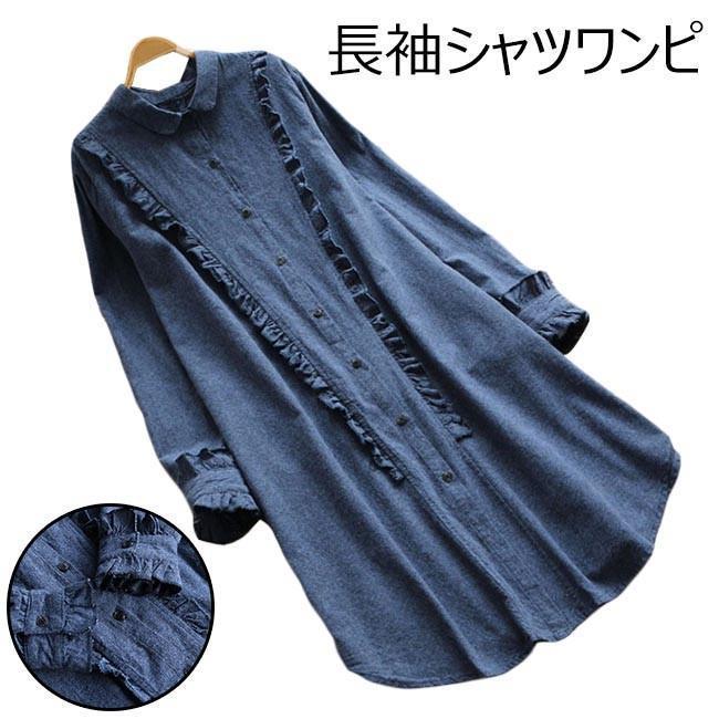 長袖ワンピース ゆったり レディース ワンピース ミディアム フリル シャツワンピ 女性 ひざ丈ワンピース 長袖 レトロ 姫系