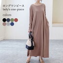 マキシ丈 ワンピース レディース Aライン 体型カバー 長袖ワンピース 無地 ゆったり ロングワンピ クルーネック シンプル レトロ ドレス(4)