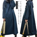 ワンピース 長袖 レディース デニムワンピ マキシ丈 デニム パーカーワンピース フード付き ゆったり マキシワンピー 体型カバー 着痩せ