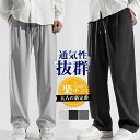 ジョガーパンツ メンズ ワイドパンツ スウェットパンツ 接触冷感 父の日 スポーツ 薄手 速乾 夏 涼しい ズボン ストレッチ ゆったり カジュアル