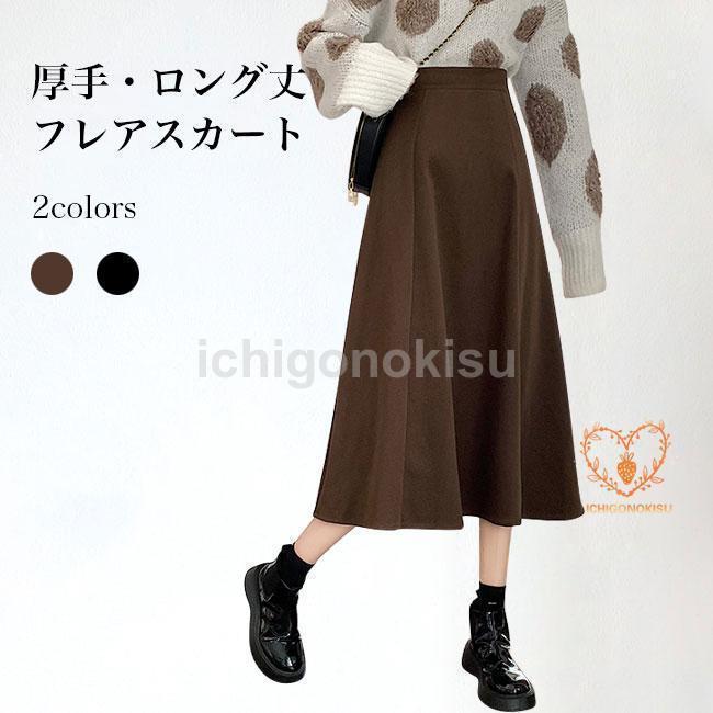 ロングスカート 厚手 レディース 冬 フレアスカート ロング スカート ハイウエスト マキシ丈 Aラインスカート 体型カバー 無地 ウィンタースカート