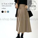 シフォンスカート レディース ロングスカート ミモレスカート スカート ロング丈 ミモレ丈 裏地なし お洒落 カジュアル