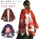 甚平 レディース 7分袖 夏祭り 薄手 夏祭り 花火大会 和風 羽織 和柄 じんべい ジンベイ じんべえ 春夏 秋 トップス コスプレ ゆかた 大人