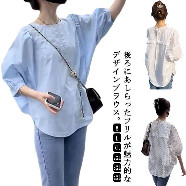 ブラウス レディース ボリューム袖 七分袖ブラウス シャツブラウス 後ろフリル クールネック 裾ラウン..