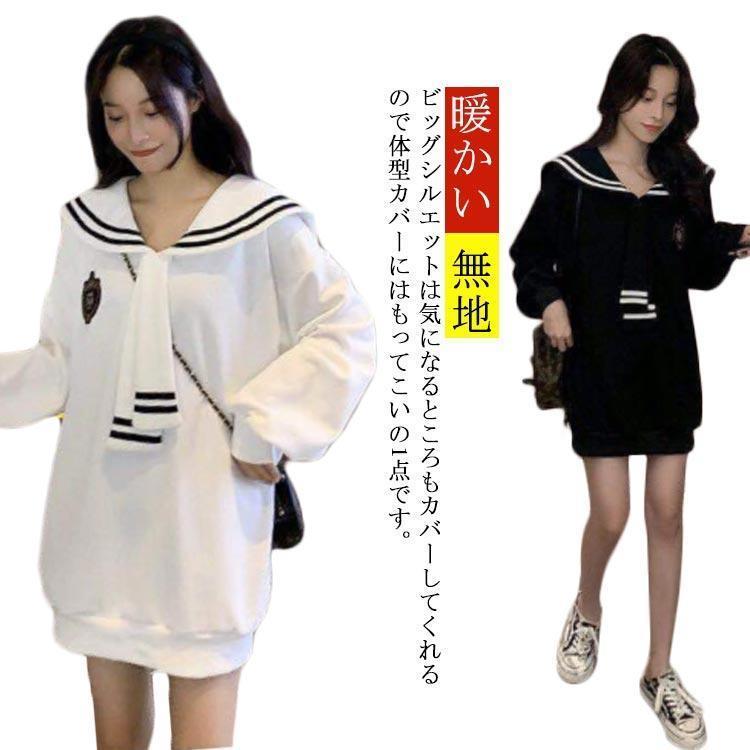 パーカー セーラー襟 プルオーバーパーカー 長袖 トップス セーラー服 スクール スウェット パーカ 暖..