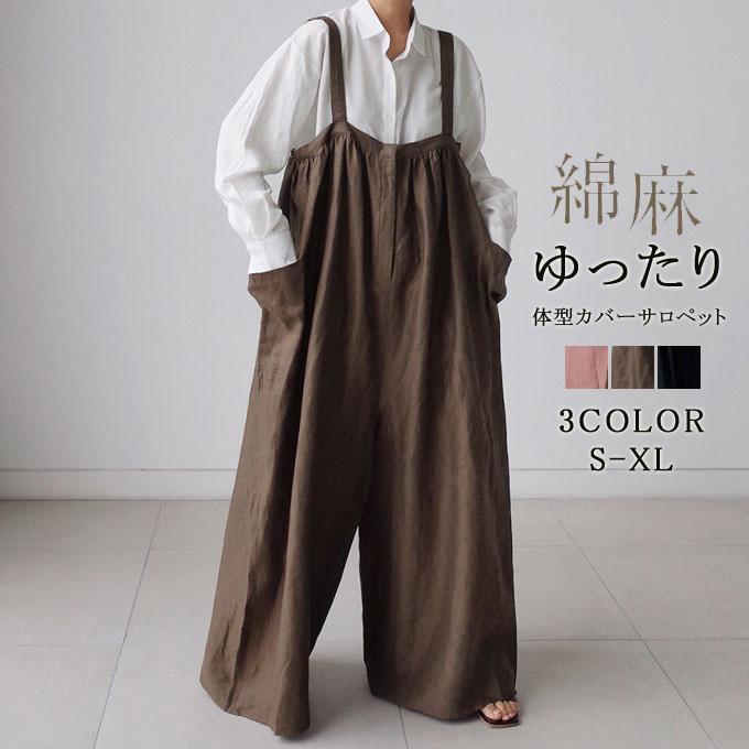 商品詳細：■カラー：ブラウン ブラック ライトコーヒー色■サイズ（cm）：S 総丈122 バスト100 M 総丈123 バスト104L 総丈124 バスト108XL 総丈125 バスト112 ■素材: 綿50％、麻50％通気性に優れ、快適なコットンリネン素材を採用大人っぽい！！キレイめに着られる美ライン?サロペが入荷しました??体型カバー効果バッチリですが、体型カバーだけが目的ではありませんシンプルでオールシーズン活躍！1枚着るだけで大人かわいい?ワイドなボトムと繊細なストラップが絶妙なバランスに。※記載のないアクセサリー、小物等は付属しません。●こちらの商品は平置きで測ります、若干の誤差が生じる場合があります。●色合いはモニター環境により若干の誤差が生じる場合もあります。●輸送上の都合で多少の汚れや傷などが付いている場合がありますので、ご理解をお願い致します。●写真はサンプルで、画面上と実物では多少色具合が異なって見える場合もございますので、ご了承ください。●何か質問がございましたら、お気軽にメールにてご連絡ください。