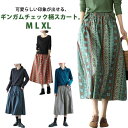 チェック柄ロングスカート スカート フレアスカート Aラインスカート 夏 春 ボトムス ミモレスカート レディース ハイウエスト 大きいサイズ ロング