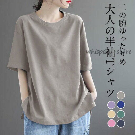 Tシャツ レディース 半袖 夏 トップス 体型カバー カットソー クルーネック ハーフスリーブ カジュアル ロング ゆったり おしゃれ Tシャツ レディース 半袖 夏 トップス 体型カバー カットソー クルーネック ハーフスリーブ カジュアル ロング ゆったり おしゃれ