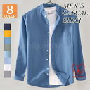 綿長袖シャツ メンズ カジュアルシャツ トップス 秋 春 男性用 秋服 春服 通勤 通学 オールシーズン 紳士服 ビジネスシャツ お兄系 快適 ギフト