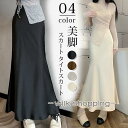 スカート タイトスカート ボトムス フレア レディース 通勤 面接 仕事用 美脚 オフィス 美尻 黒い 春 夏 秋