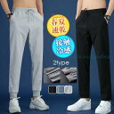 最安価挑戦! テーパードパンツ 接触冷感 2TYPE イージーパンツ メンズ 春 夏 ジョガーパンツ クール COOL 冷たい ひんやり ゴルフ 速乾