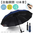 折りたたみ傘 ワンタッチ 自動開閉 大きい メンズ 折り畳み傘 晴雨兼用 軽量 UVカット UPF50+ 10本骨 12本骨(4)