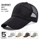 キャップ メンズ 帽子 UVカット メッシュ レディース 野球帽 紫外線対策 通気性 アウトドア 登山 日焼け止め おしゃれ