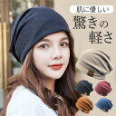 用帽子 レディース 帽子 薄手 男女兼用 快適 柔らかい カジュアル 暖かい 外出用 高齢者 抗がん剤 ウィッグ 伸縮性 小顔効果