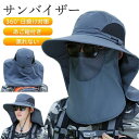 サンバイザー メンズ 帽子 つば広 フェイスマスク UPF50+ 紫外線対策 あご紐 日焼け 飛ばない レディース 折り畳み 小顔効果 通気性