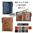 二つ折り財布 メンズ 本革 牛革 レザー 男性 マネークリップ ボックス型 小銭入れ ギャルソン 二つ折り 財布 さいふ 薄型 高級感 プレゼント ギフト
