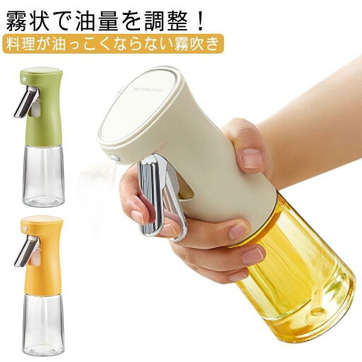 オイルスプレー 霧吹き スプレーボトル 2本セット 240ml 料理用 グリップタイプ ガラスびん オイルボトル 油差し 霧状スプレー ミスト 油 醤 オイルスプレー 霧吹き スプレーボトル 2本セット 240ml 料理用 グリップタイプ ガラスびん オイルボトル 油差し 霧状スプレー ミスト 油 醤