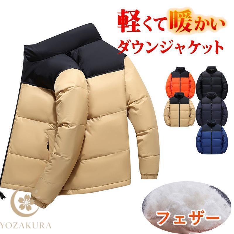 ダウンジャケット 中綿ジャケット フェザー メンズ レディース ライトダウン アウターダウン コート ジ..