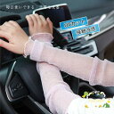 アームウォーマー レディース アームカバー 指穴なし 薄い 冷感 UVカット 日焼け防止 紫外線対策 春 夏 伸縮性 おしゃれ 涼しい 通勤