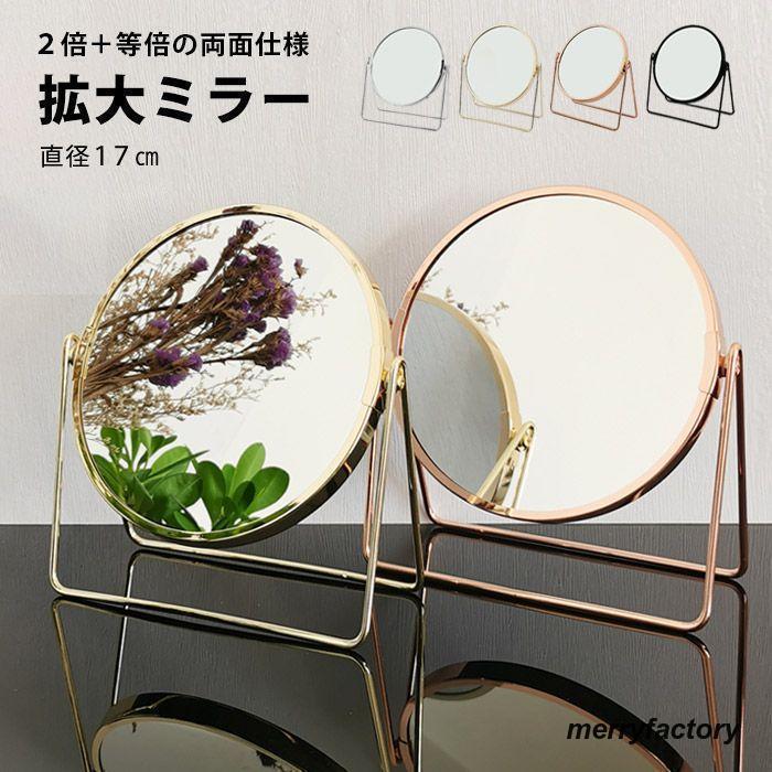 ミラー 卓上 ゴールド 鏡 卓上ミラー おしゃれ 丸 卓上鏡 化粧鏡 スタンドミラー 拡大 拡大鏡 2倍 卓上..