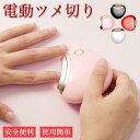 爪切り電動爪切りUSB充電式自動爪切り爪ケア爪やすり削る爪安心安全コンパクト説明書付き