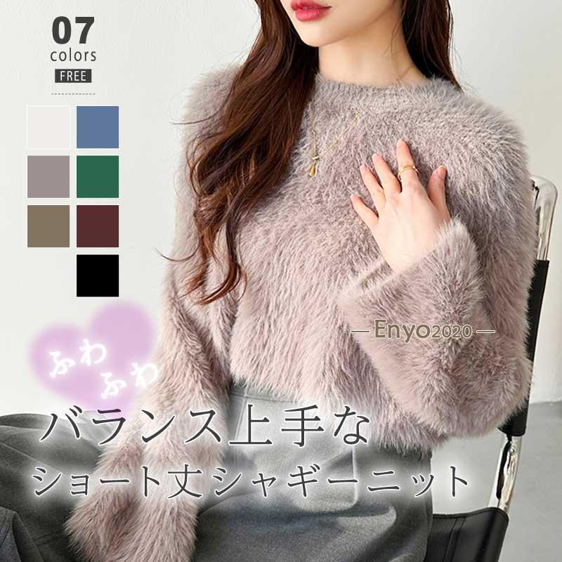 ニット シャギーニット レディース ショート丈 トップス 長袖 ふわふわ セーター シャギー ファー ニットセーター クロップド丈 クルーネック プルオーバーのサムネイル