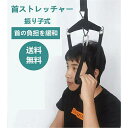 首ストレッチャー ネックストレッチャー 首 首にアプローチ 振り子式快眠枕 寝るだけでスッキリ枕/強力固定ベルト付き/安全カバー付き(4)