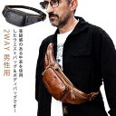 ウエストバッグ 本革 メンズ 2WAY 革 本革 レザー ボディバッグ ウエストポーチ ワンショルダーバッグ ヒップバッグ 斜めがけバッグ 自転車鞄