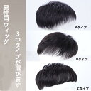 男性用ウィッグ ショート ヘアピース メンズウィッグ 人毛100% 黒 短い 通気性 トップカバークリスマス