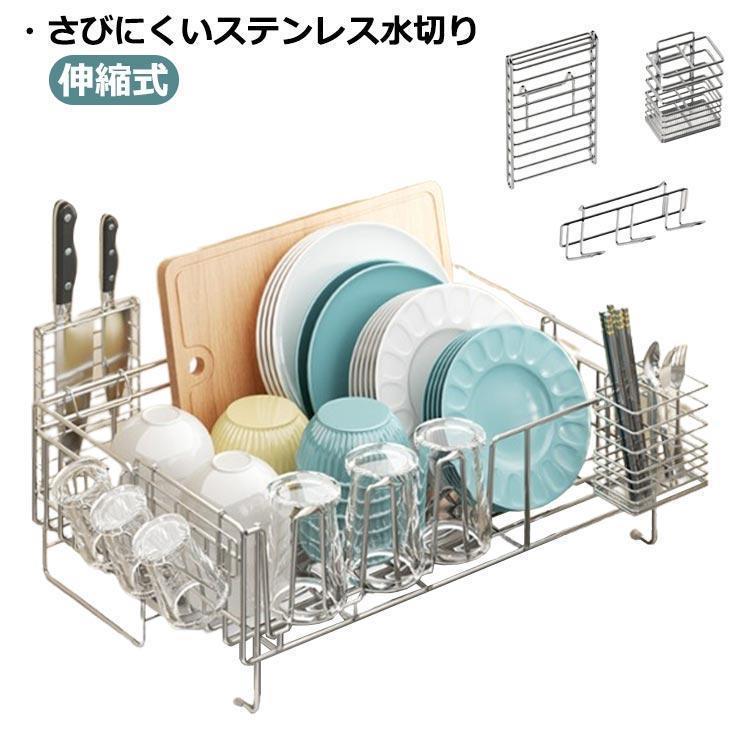 水切りラック スライド式 水切りかご シンクサイド ステンレス 水切りバスケット 箸置き付き 包丁立て ..