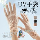 手袋 夏手袋 UVカット手袋 スマホ対応 メッシュ 冷感 日焼け止め タッチパネル対応 夏 指あり レース 紫外線対策 薄手 花柄 滑り止め 蒸れない
