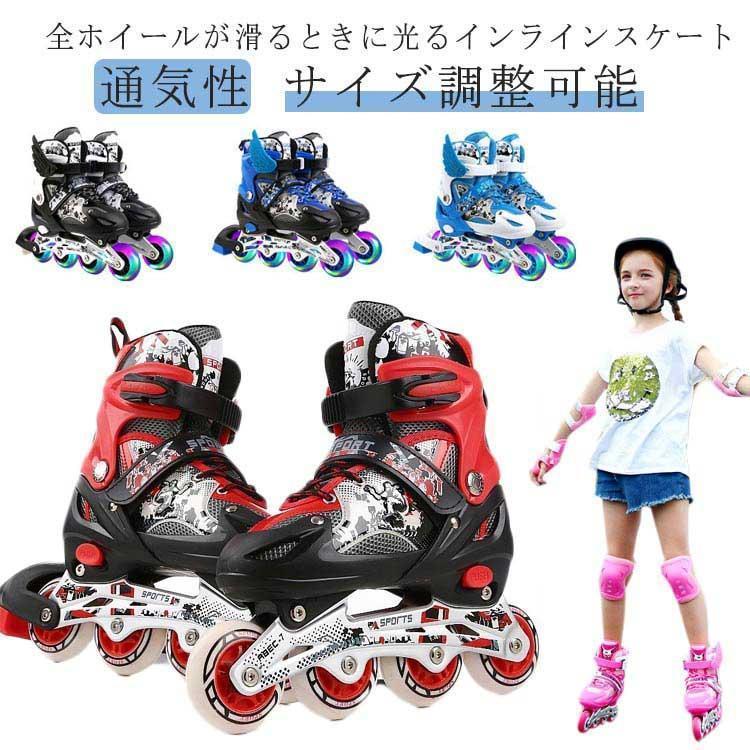 インラインスケート インラインシューズ 全ウィルが光る ローラースケート キッズ 子供 ジュニア ロー..