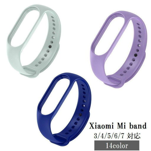 Xiaomi Mi band スマートウォッチバンド 交換用 ベルト シャオミ 3 4 5 6 7 ソフト 無地 シンプル メンズ レディース カラバ Xiaomi Mi band スマートウォッチバンド 交換用 ベルト シャオミ 3 4 5 6 7 ソフト 無地 シンプル メンズ レディース カラバ