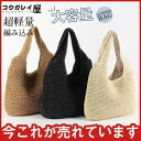 レディース トートバッグ かごバッグ ハンドバッグ サマープレゼント 大容量 軽い メッシュバック 夏バック 軽量タイプ A4