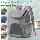 ペット キャリーバック ペットキャリー 猫 犬 ペット用 リュック リュックサック 通気性抜群 折りたたみ092
