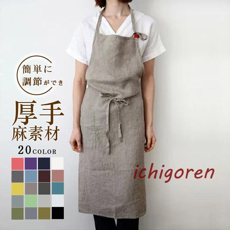 リネン エプロン おしゃれ ワンピース レディース メンズ 北欧 保育士 カフェ 安い ロング丈 かわいい ナチュラル ガーデニング