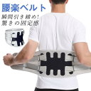 腰痛ベルト コルセット 腰サポーター 腰痛サポート 腰椎 骨盤ベルト 骨盤矯正 猫背矯正 姿勢補助 腰痛予防 蒸れない メッシュ 通気性 大人 上品