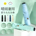 日傘 雨傘 折り畳み傘 レディース 晴雨兼用傘 傘 UVカット 完全遮光 UPF50+ 耐強風 梅雨対策 撥水加工 超軽量 可愛い 子供 小学生