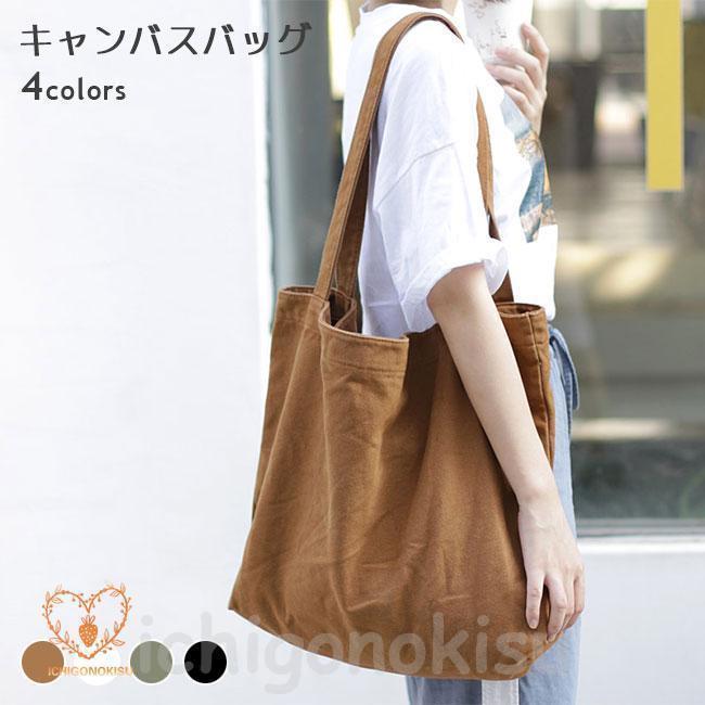 キャンバスバッグ ショルダーバッグ トートバッグ エコバッグ サブバッグ キャンバス 帆布 バッグ 大きめ 大容量 肩掛け 手提げ 無地 A4収納 可愛い