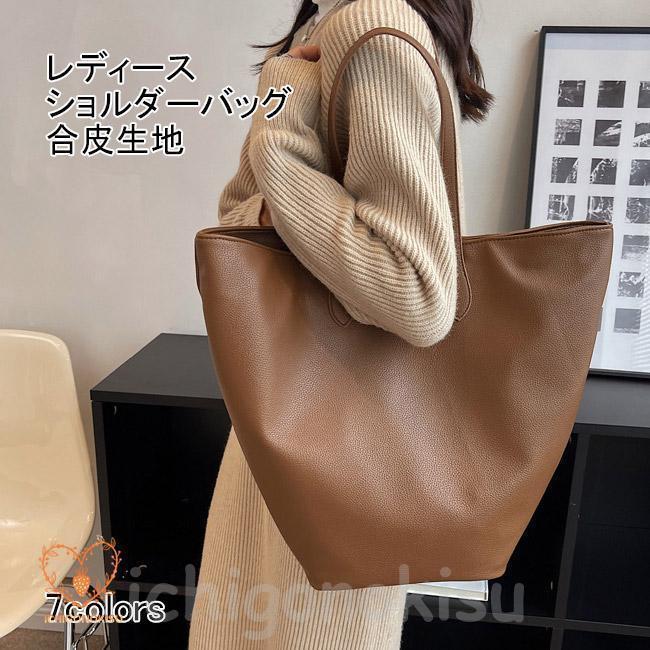 ショルダーバッグ トートバッグ レディース バッグ かばん 合皮 PU 大容量 軽い 肩掛け 手提げ 楽ちん シンプル 無地 可愛い マグネット 通勤 買い物