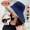 帽子 レディース UV 紫外線カット つば広 日よけ 折りたたみ 春 夏 カラー有 夏用 流行 折りたたむ 両面着 女優帽 大人 きれい