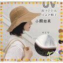 帽子 レディース つば広 大きいサイズ 紫外線カット UVカット 折りたたみ 自転車 飛ばない 日よけ 春 夏 母の日